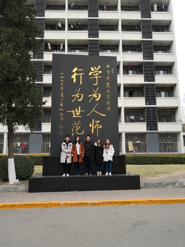 参观北京师范大学