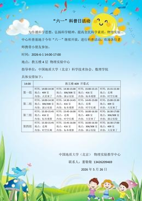 六一科普日活动-物理实验中心(1)_01